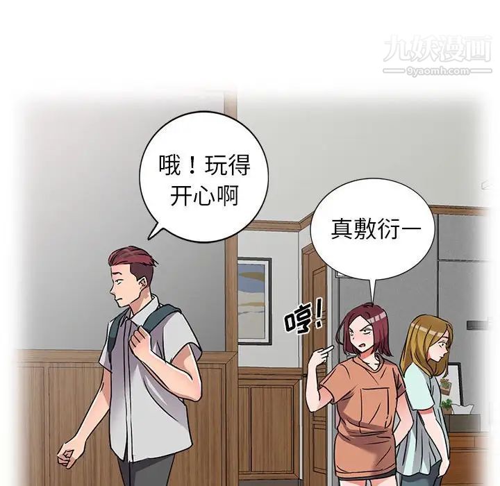 《娜娜变身记》漫画 第38話