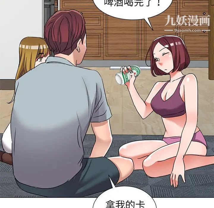 《娜娜变身记》漫画 第38話