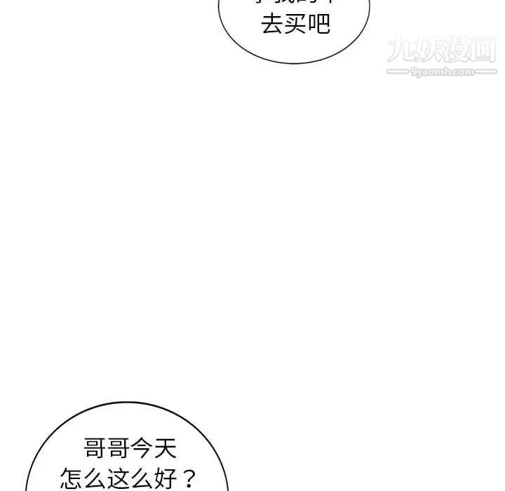 《娜娜变身记》漫画 第38話