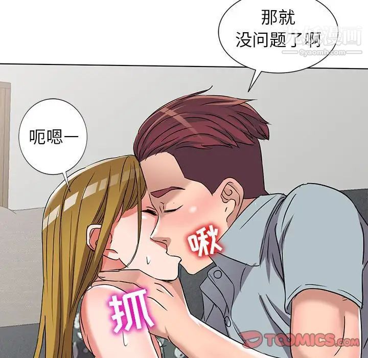 《娜娜变身记》漫画 第38話