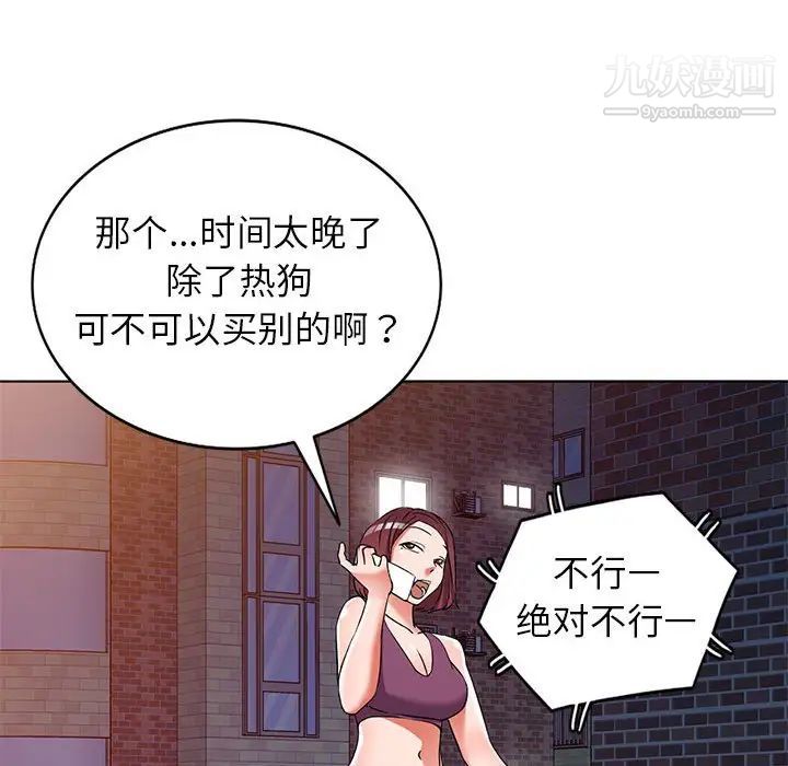《娜娜变身记》漫画 第38話
