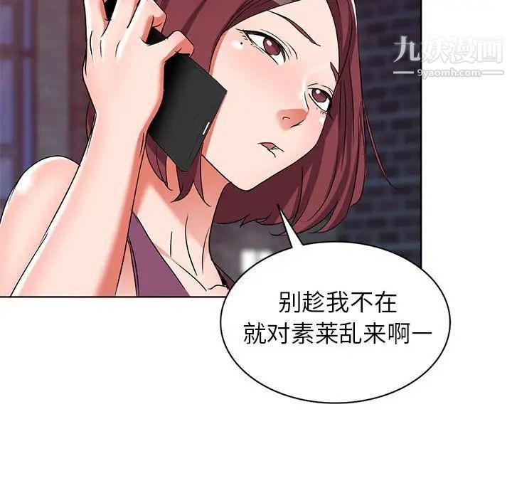 《娜娜变身记》漫画 第38話