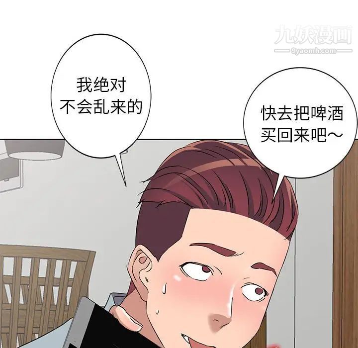 《娜娜变身记》漫画 第38話