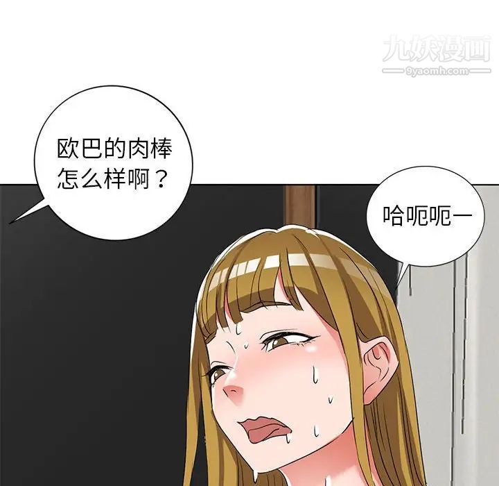 《娜娜变身记》漫画 第38話