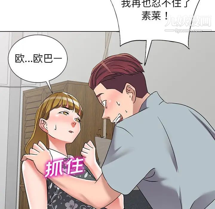 《娜娜变身记》漫画 第38話
