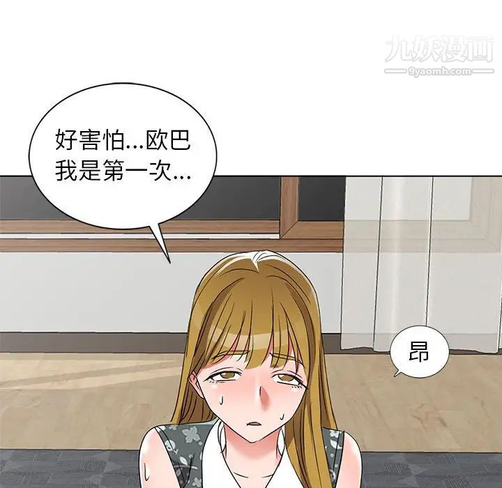 《娜娜变身记》漫画 第38話