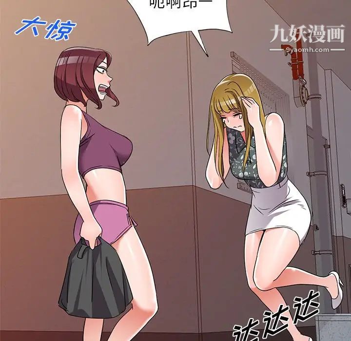 《娜娜变身记》漫画 第39話