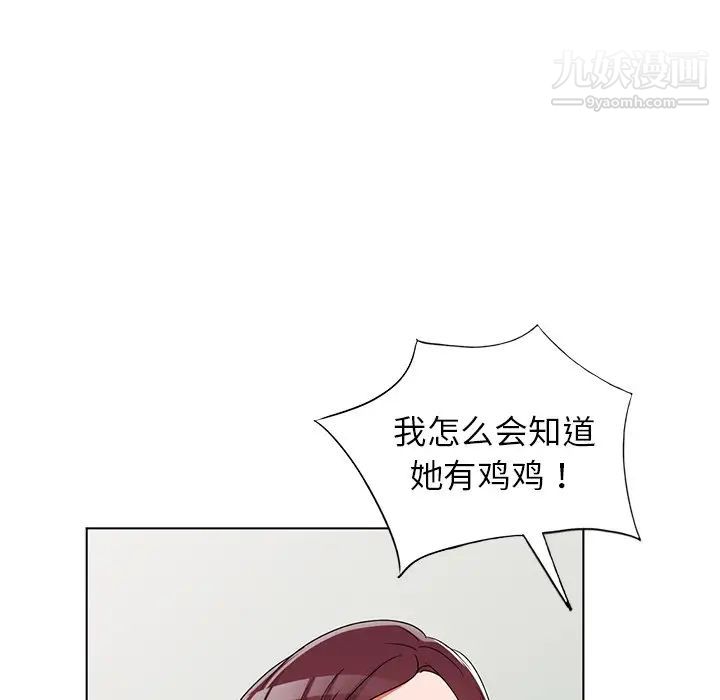 《娜娜变身记》漫画 第39話