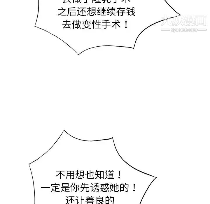 《娜娜变身记》漫画 第39話