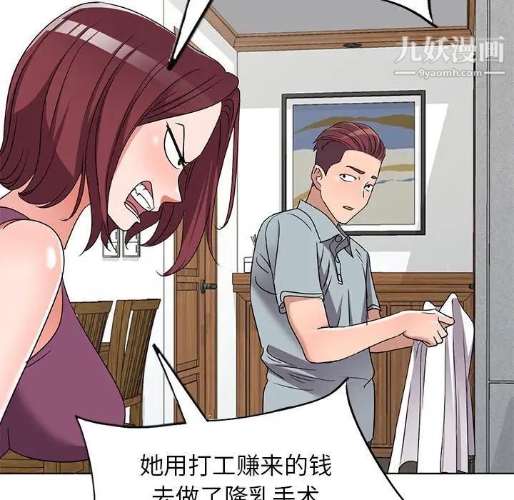 《娜娜变身记》漫画 第39話