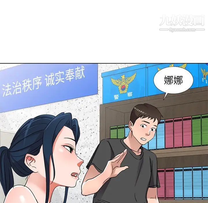《娜娜变身记》漫画 第39話