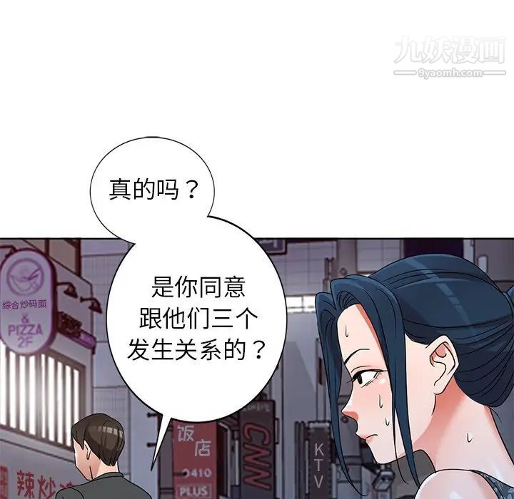 《娜娜变身记》漫画 第39話