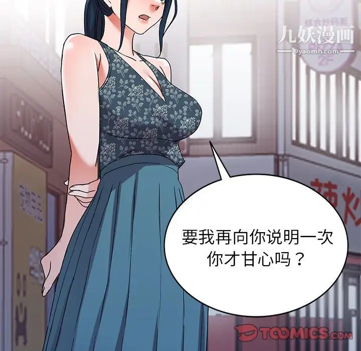 《娜娜变身记》漫画 第39話