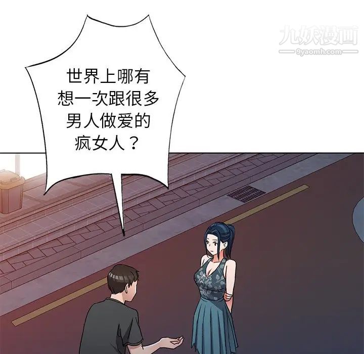 《娜娜变身记》漫画 第39話