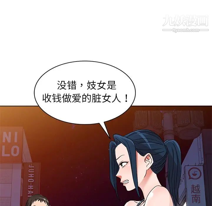 《娜娜变身记》漫画 第39話