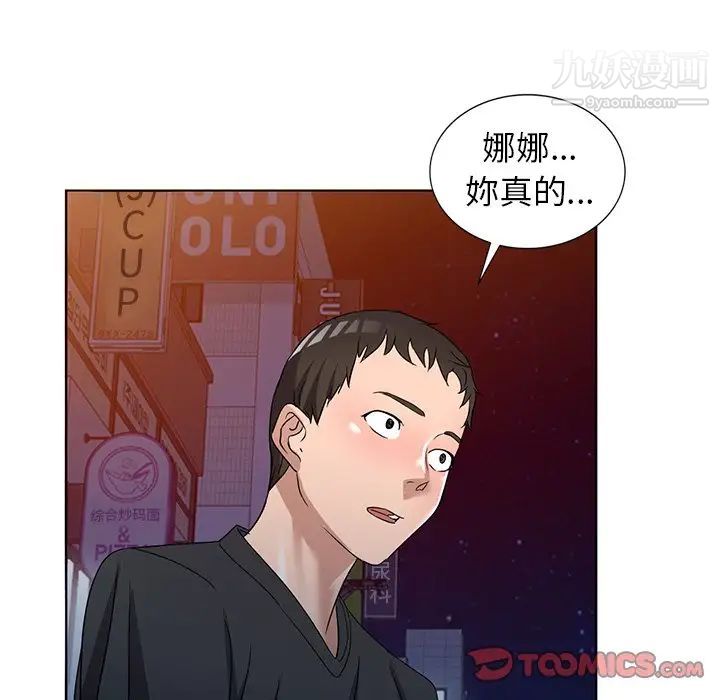 《娜娜变身记》漫画 第39話