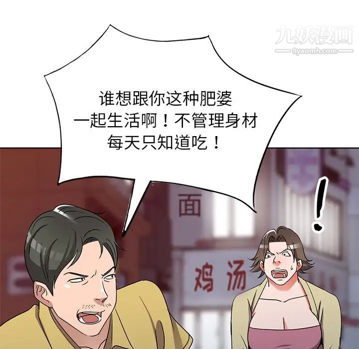 《娜娜变身记》漫画 第39話
