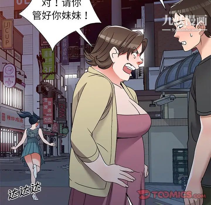《娜娜变身记》漫画 第39話
