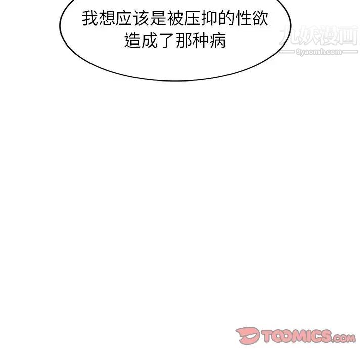《娜娜变身记》漫画 第39話