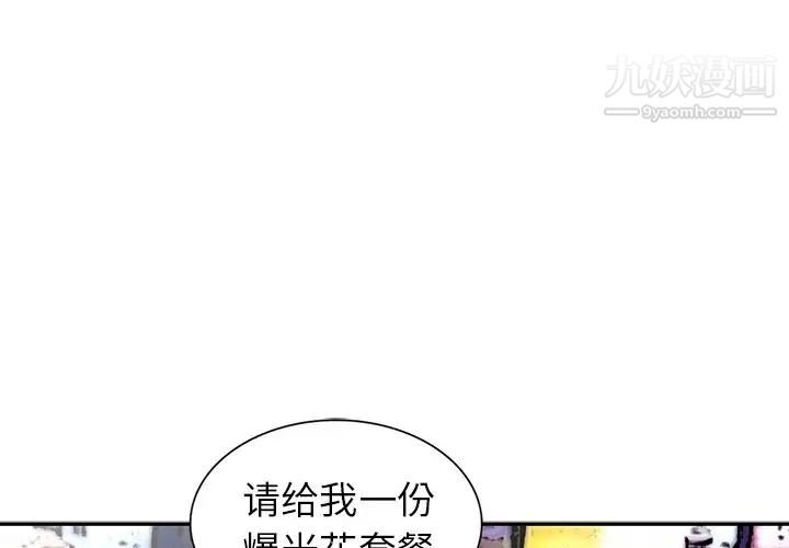 《娜娜变身记》漫画 第4话