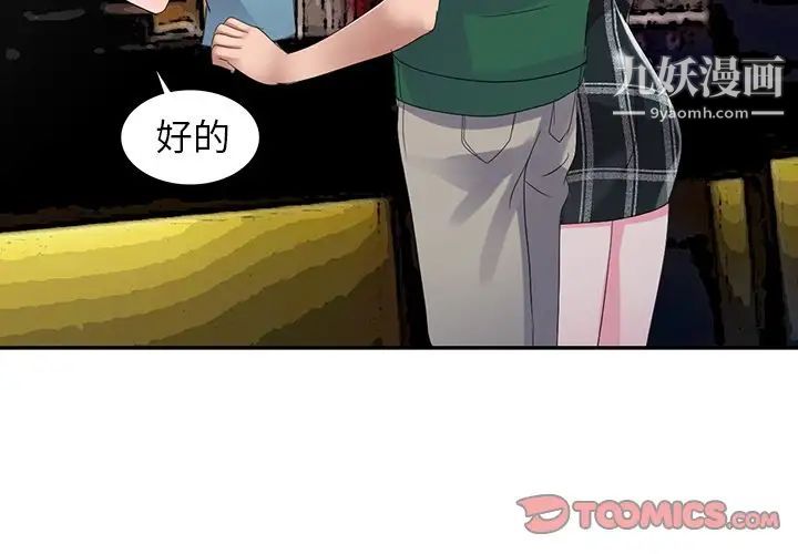 《娜娜变身记》漫画 第4话