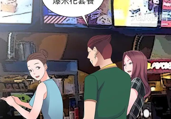 《娜娜变身记》漫画 第4话