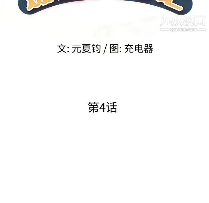 《娜娜变身记》漫画 第4话