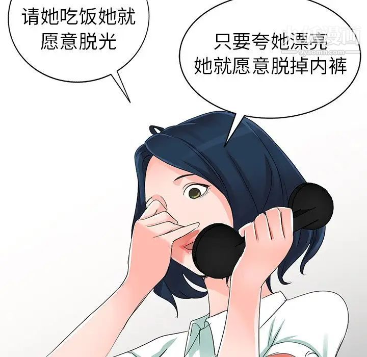 《娜娜变身记》漫画 第4话