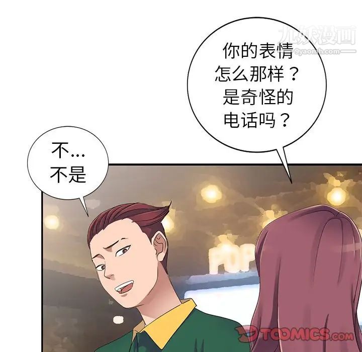 《娜娜变身记》漫画 第4话