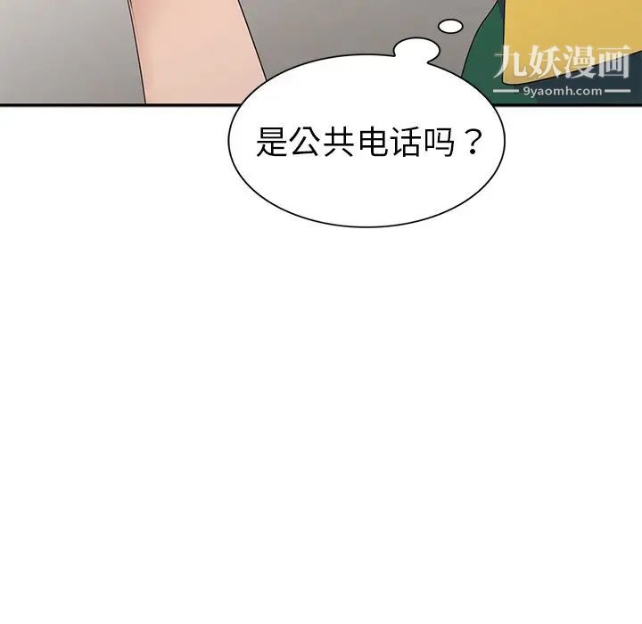 《娜娜变身记》漫画 第4话