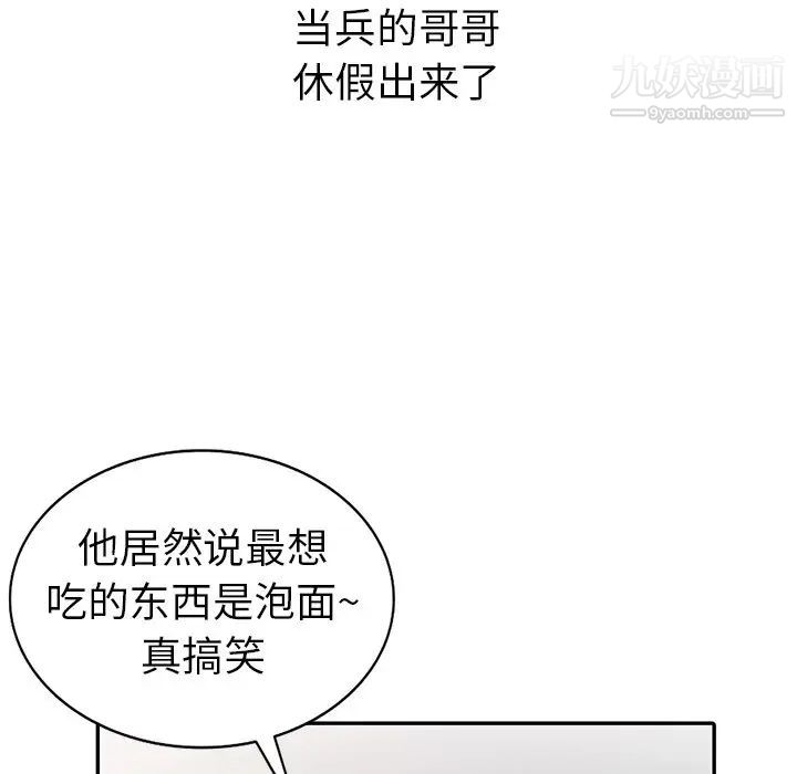 《娜娜变身记》漫画 第4话