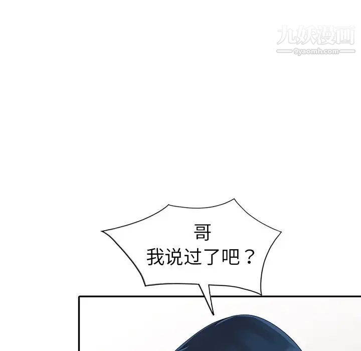 《娜娜变身记》漫画 第4话