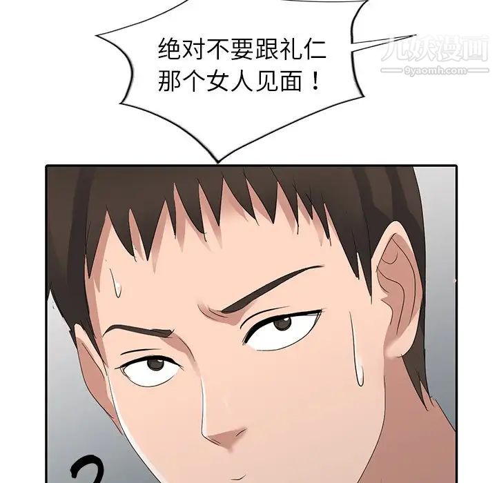 《娜娜变身记》漫画 第4话