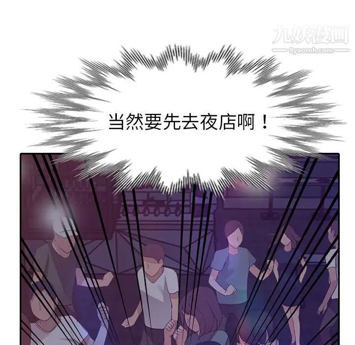 《娜娜变身记》漫画 第4话