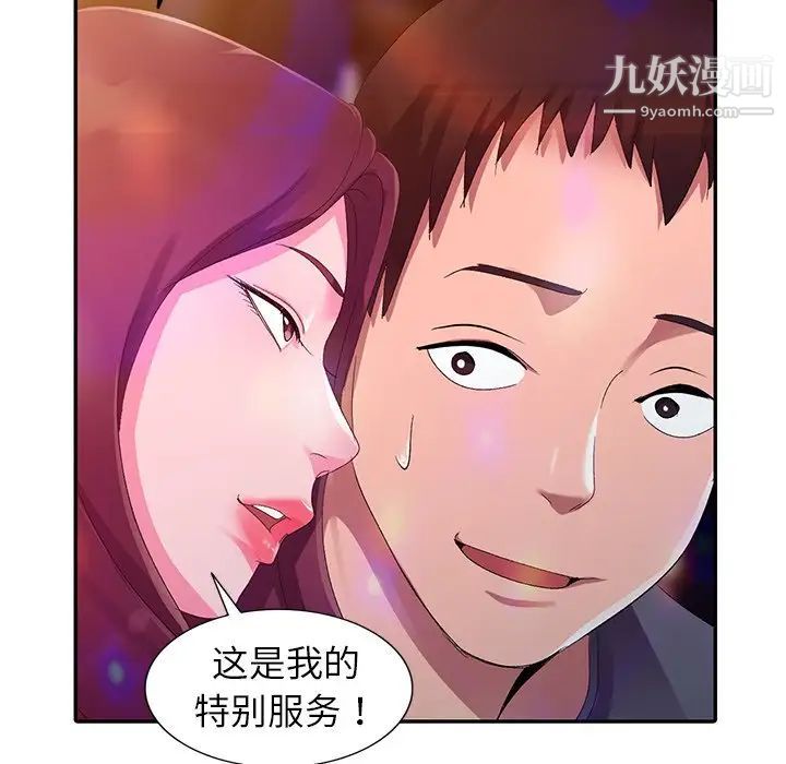 《娜娜变身记》漫画 第4话