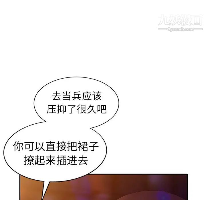 《娜娜变身记》漫画 第4话