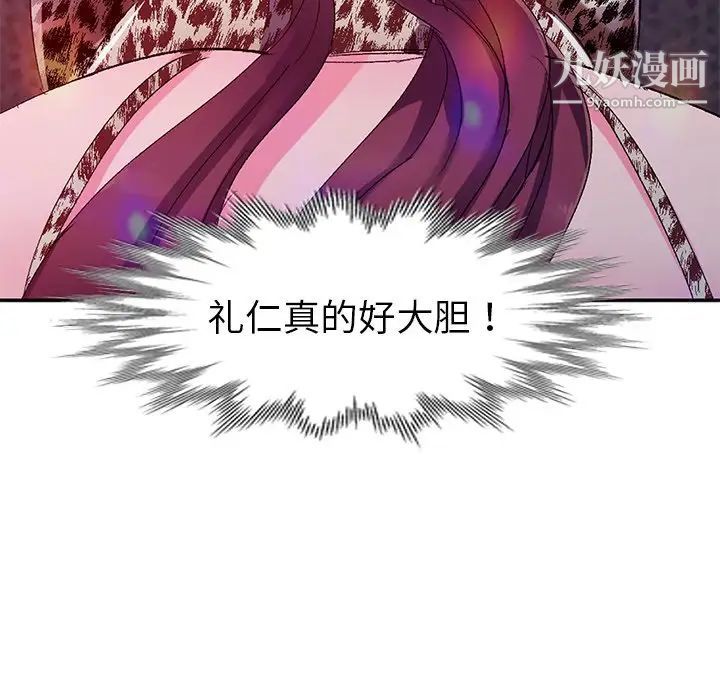 《娜娜变身记》漫画 第4话