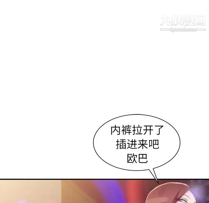 《娜娜变身记》漫画 第4话