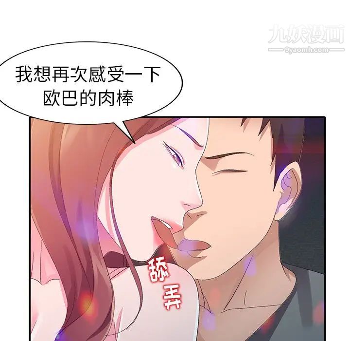 《娜娜变身记》漫画 第4话
