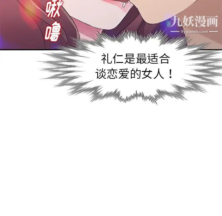 《娜娜变身记》漫画 第4话