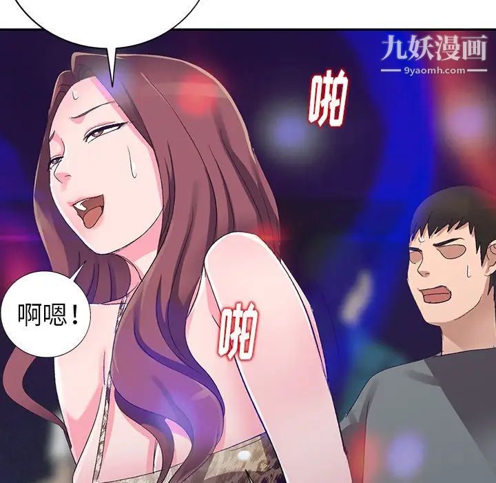《娜娜变身记》漫画 第4话