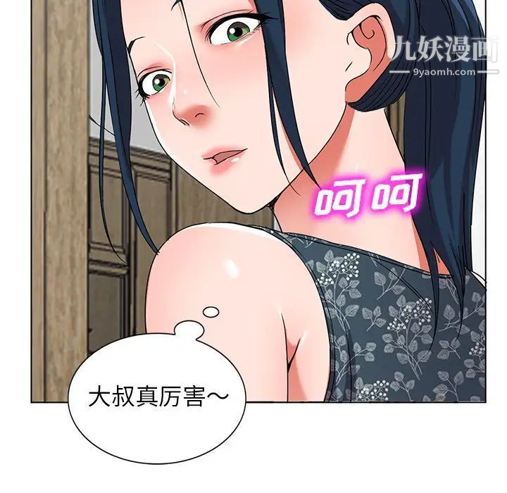《娜娜变身记》漫画 第40話-最終話