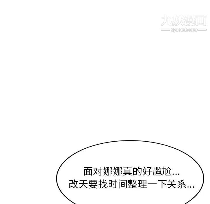 《娜娜变身记》漫画 第40話-最終話