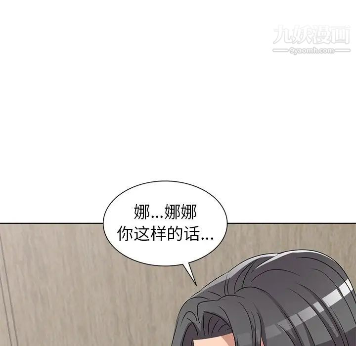 《娜娜变身记》漫画 第40話-最終話