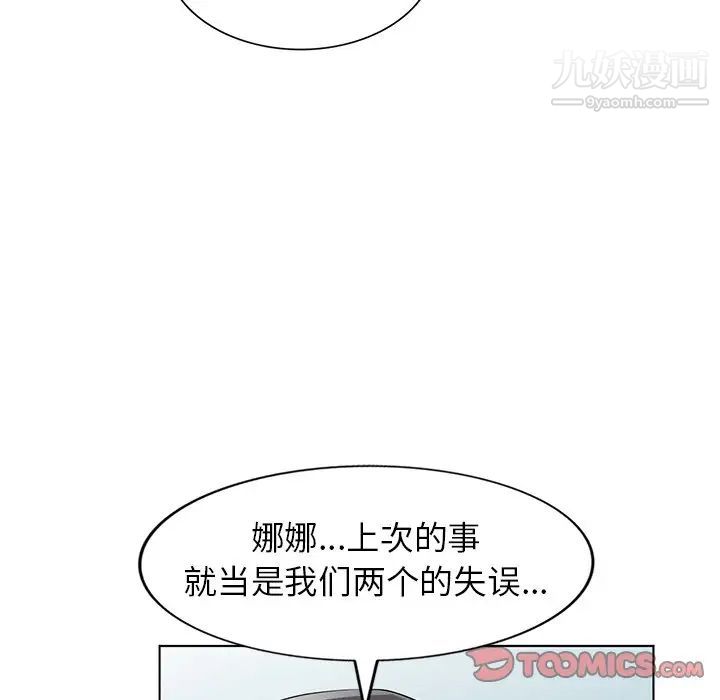 《娜娜变身记》漫画 第40話-最終話