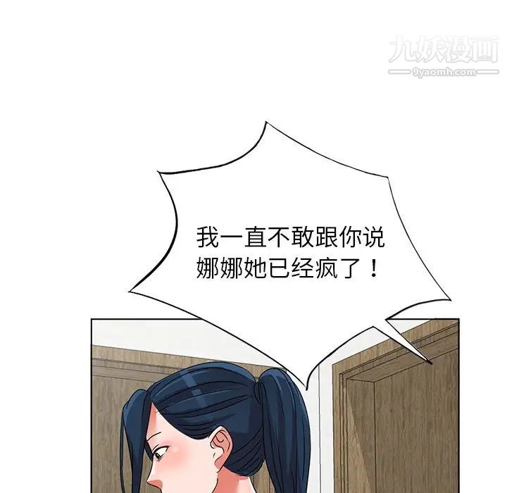 《娜娜变身记》漫画 第40話-最終話
