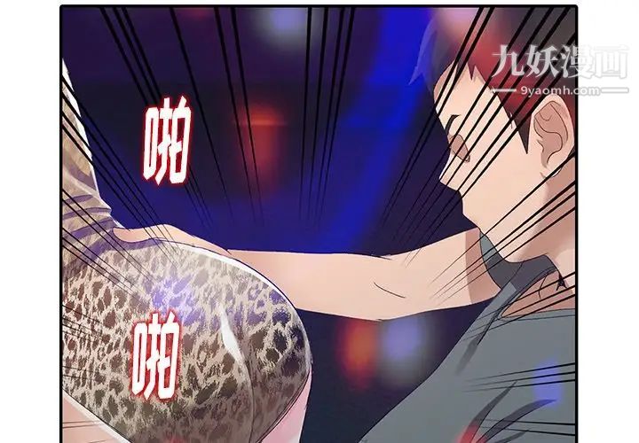 《娜娜变身记》漫画 第5话