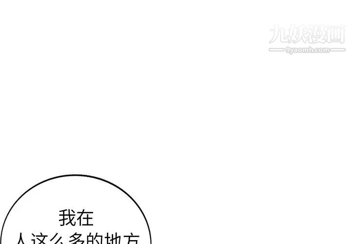 《娜娜变身记》漫画 第5话