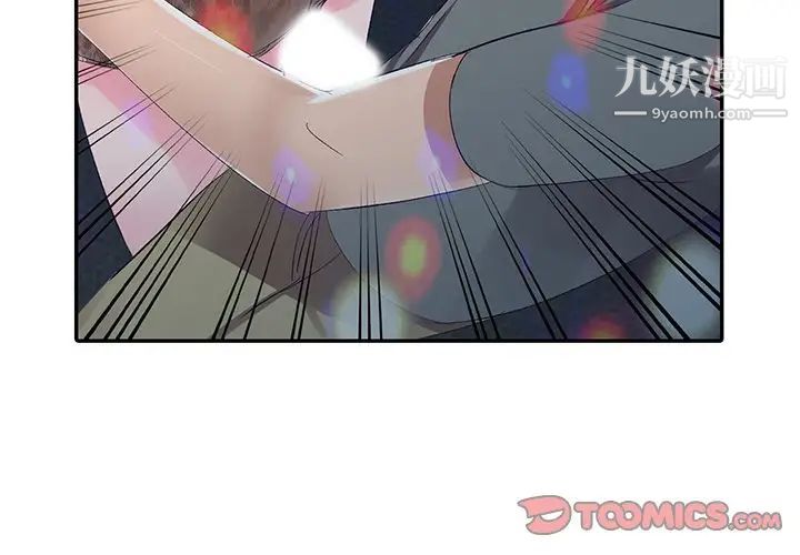 《娜娜变身记》漫画 第5话