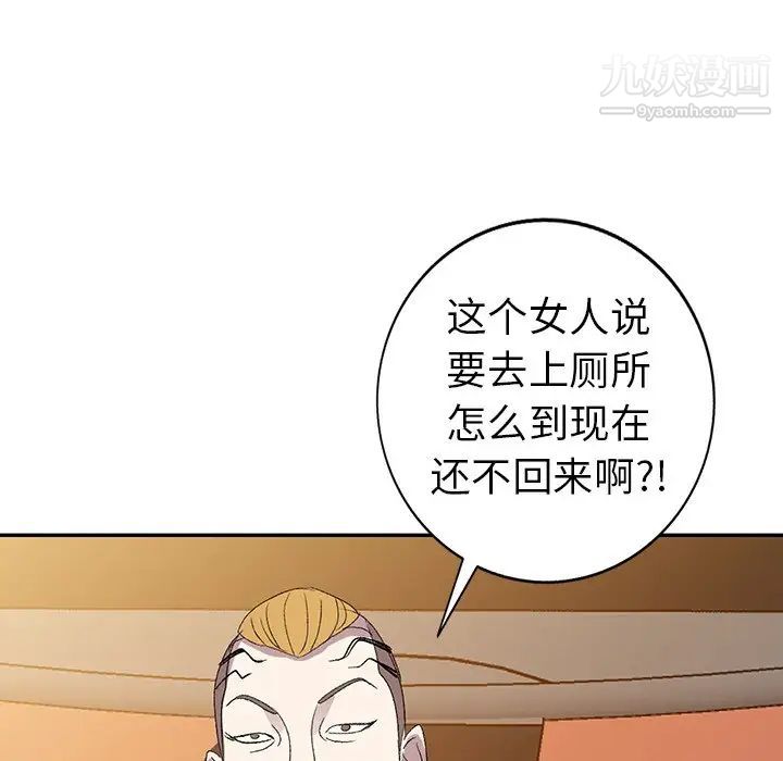 《娜娜变身记》漫画 第5话